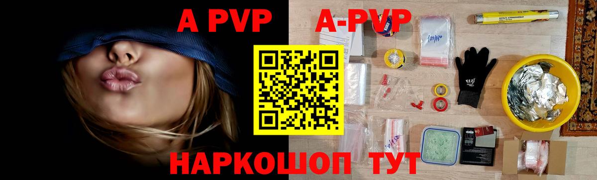 APVP Соль  А ПВП мука  Alpha-PVP кристаллы  Альфа ПВП  Вход с VPN  наркота  Солнечногорск 
