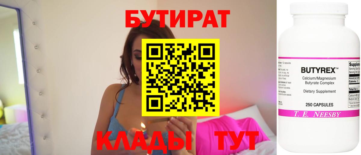 БУТИРАТ вода  Вход с VPN  Солнечногорск 
