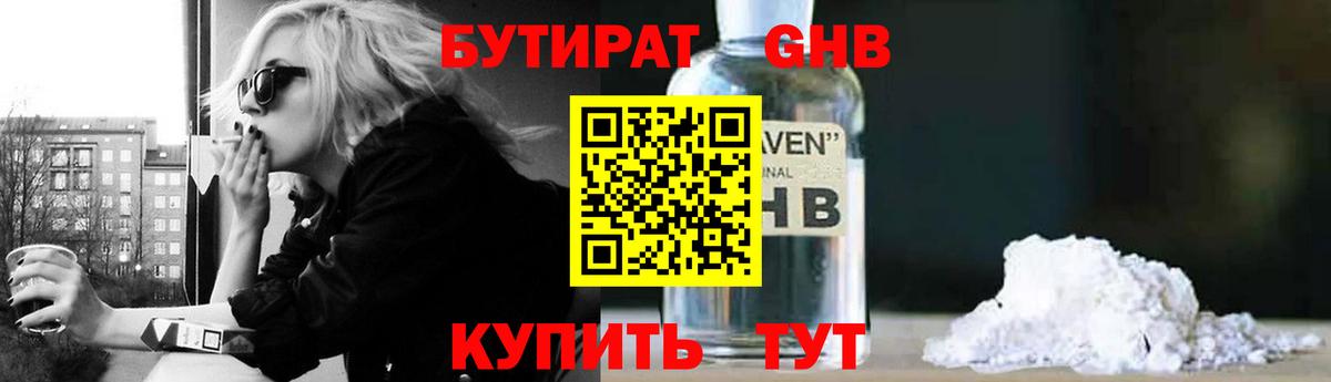 Бутират GHB Солнечногорск