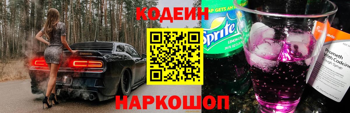 Солнечногорск  Кодеиновый сироп Lean напиток Lean (лин)  Вход с VPN 