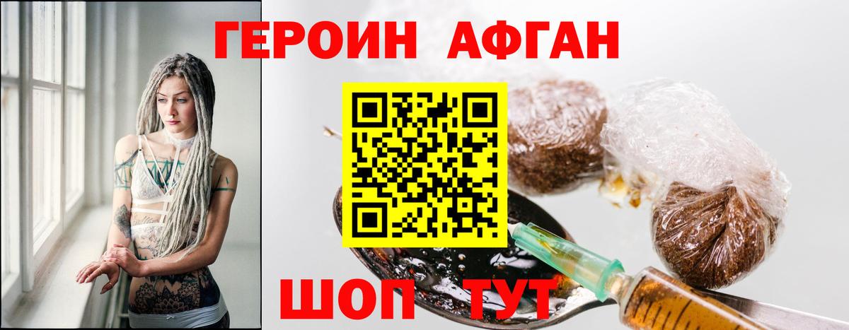 Героин Heroin Солнечногорск
