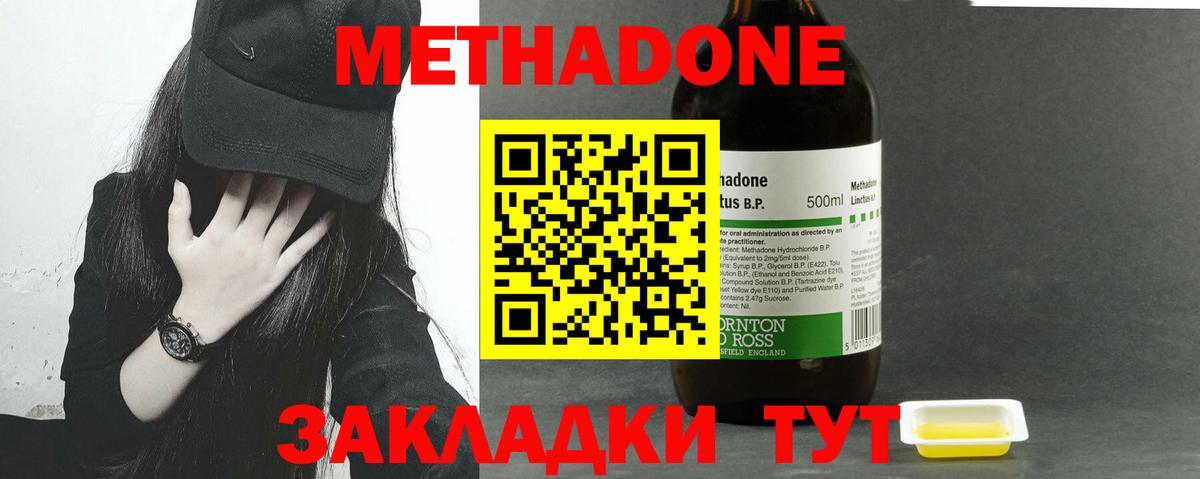 МЕТАДОН methadone  Вход с VPN  Солнечногорск 