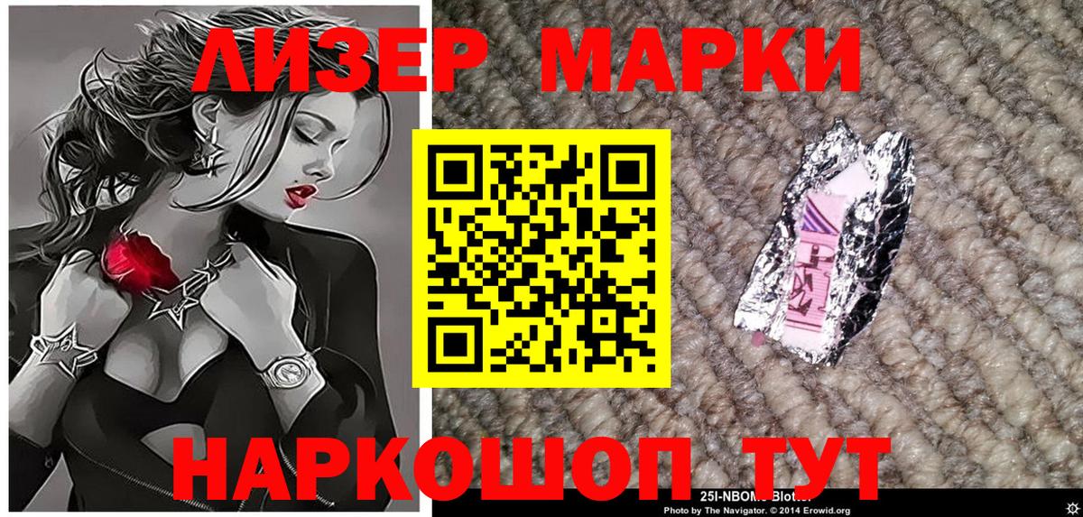 Марки N-bome 1,8мг  Марки N-bome  Солнечногорск  Вход с VPN 
